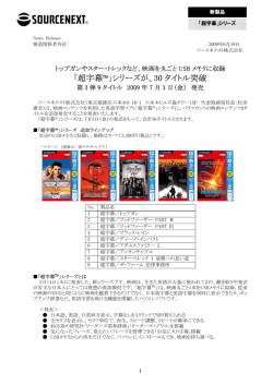 「超字幕&trade;」シリーズが、30 タイトル突破