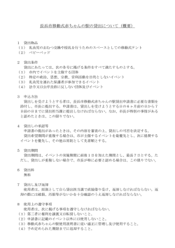 長浜市移動式赤ちゃんの駅の貸出について（概要）
