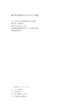 魅力的な誌面作りのための一提案