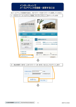 インターネットで メールアドレスを登録・変更するには