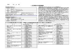1 自己評価及び外部評価結果 - 株式会社フロンティアの介護