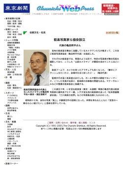 東京新聞に能楽写真家協会設立記事