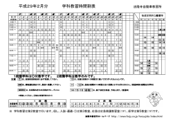 1月度学科教習時間割表