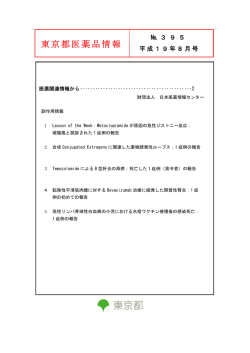 東京都医薬品情報 - 東京都健康安全研究センター