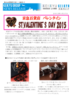 【ST.VALENTINE`S DAY 2015】2月5日（木）～2月14日