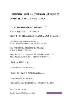 無料Eブック！ カナダで語学学校へ通うあなたが入学前に覚えておく22