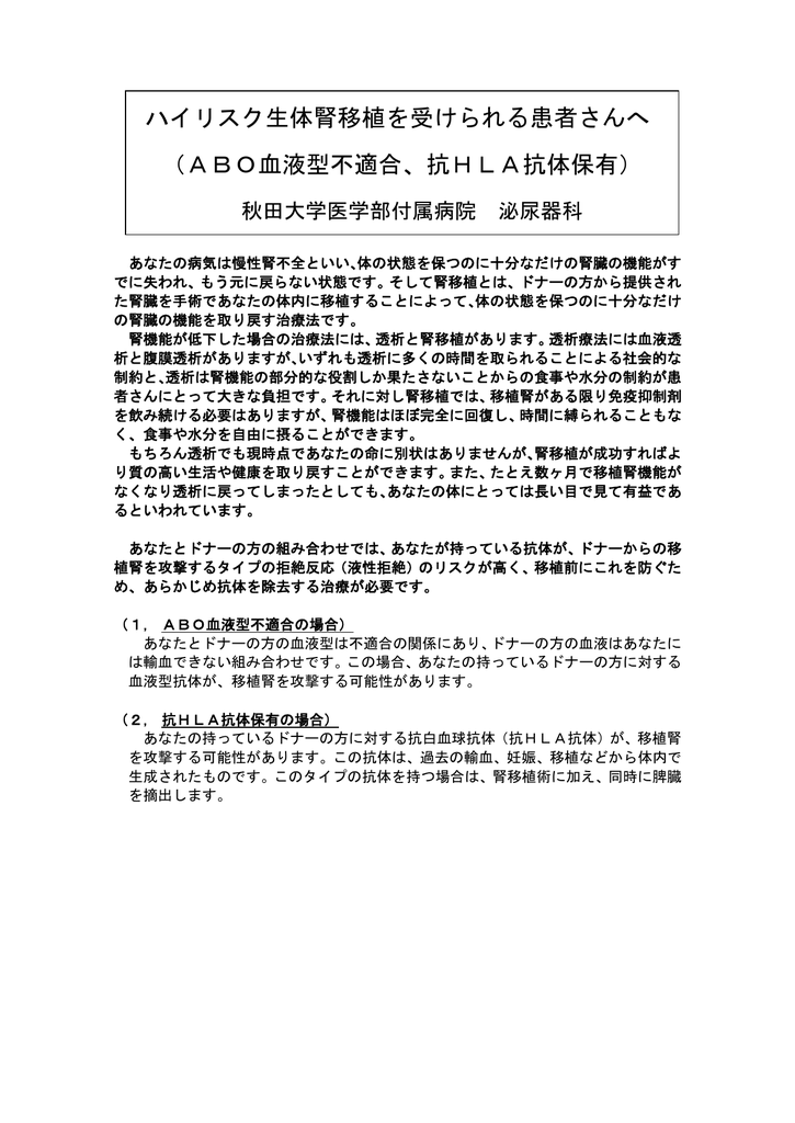 ハイリスク生体腎移植を受けられる患者さんへ Abo血液型不適合 抗