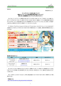 ゴールデンウィークは同人誌イベントで 最新のマンガ・イラスト制作環境を