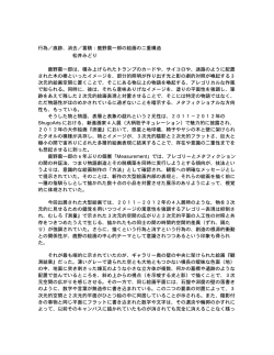 行為／痕跡、消去／蓄積：鹿野震一郎の絵画の二重構造 松井みどり