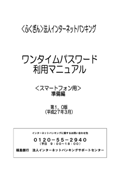 スマートフォン用（準備編）