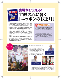 2015年食品商業タイアップ企画紙面はこちら（PDF）