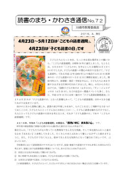 読書のまち・かわさき通信No.72