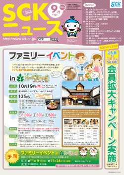 ご紹介は - SCKサービスセンター