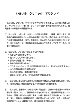 いきいき．クリニック アワクレド