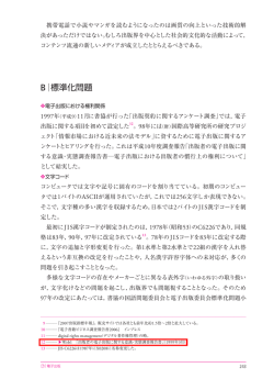 B 標準化問題 - 一般社団法人 日本書籍出版協会