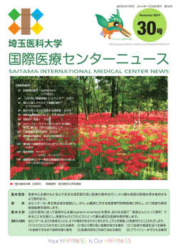 30号（2014年11月30日発行） - 国際医療センター