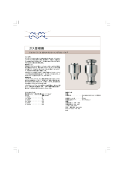kyガス管理用 - アルファ・ラバル