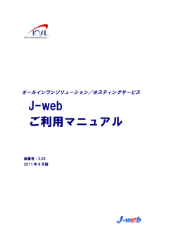 J-web ご利用マニュアル - SEO・法人向けレンタルサーバー・WEB制作は