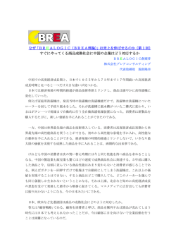 なぜ「BR EALOGIC（BREA理論）」は売上を伸ばせる