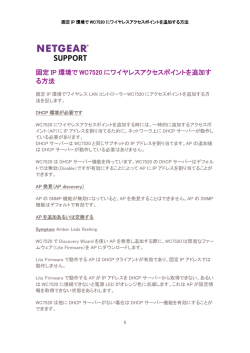 APを固定IPで設定する方法 (日)