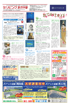 12面 - リビングおかやま・くらしき