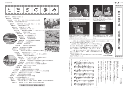 とちぎの歩み [PDF：915.5KB]