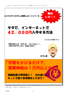 インターネットで簡単に42000円入手した方法