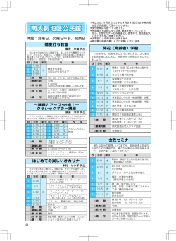 南犬飼公民館H28前期講座.