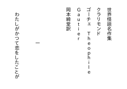 世界怪談名作集05クラリモンド