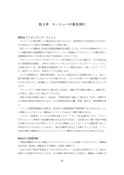 第 3 章 ヨーロッパの救急飛行