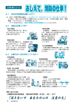 消防署だより