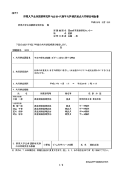 研究報告書 - 群馬大学 生体調節研究所