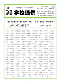 1ページ - 千代田区立九段小学校