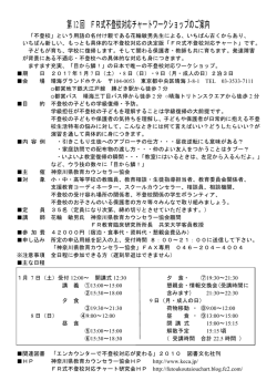 第12回 FR式不登校対応チャートワークショップのご案内