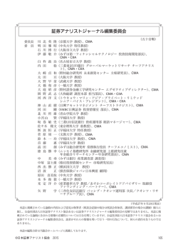 証券アナリストジャーナル編集委員会