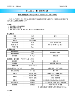 放熱粉体塗料「ペルクール」