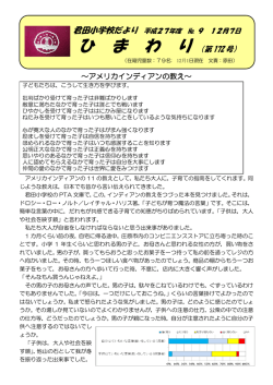 ひまわり 12月号 - 三次市立君田小学校