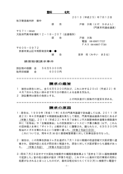 訴 状 請求の趣旨 請求の原因