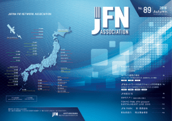 PDFダウンロード【閲覧用】 - JAPAN FM NETWORK