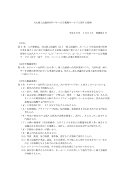 犬山商工会議所有料バナー広告掲載サービスに関する要綱 平成26年 1