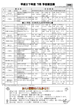 7月 - 浦和別所小学校