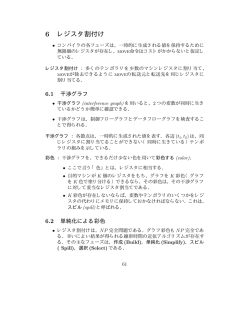 6 レジスタ割付け