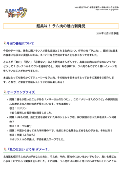 超美味！ラム肉の魅力新発見