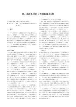 BSL-4 施設を必要とする新興感染症対策