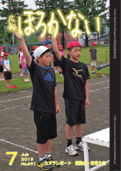 7月号 - 幌加内町