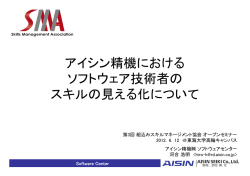 講演資料 (PDF 969KB) - SMA － スキルマネージメント協会
