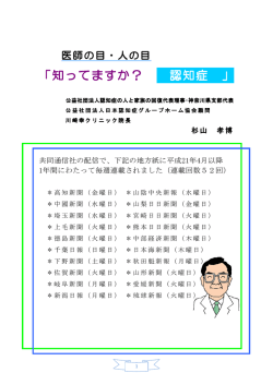 知ってますか？ 認知症