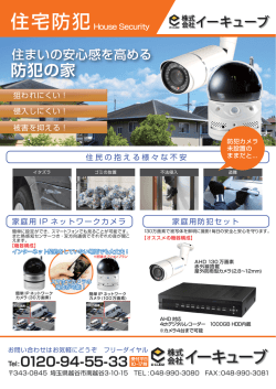 防犯の家