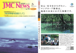 JMCニュース 110号 - 全国医師協同組合連合会