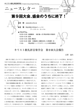 ニュースレター 2009年秋号（PDF）